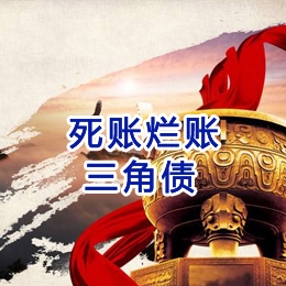 威县要债公司